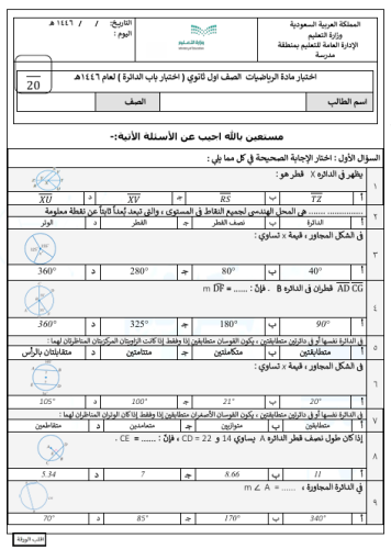 اختبار باب الدائرة