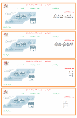 اختبار قصير باب العلاقات والدوال النسبية