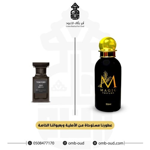 بديل - عطر عود وود