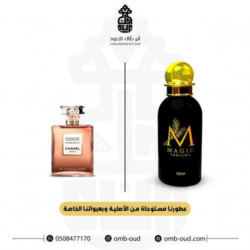 بديل- كوكو مدمزيل