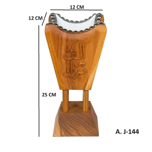 مبخرة "ألف مبروك"