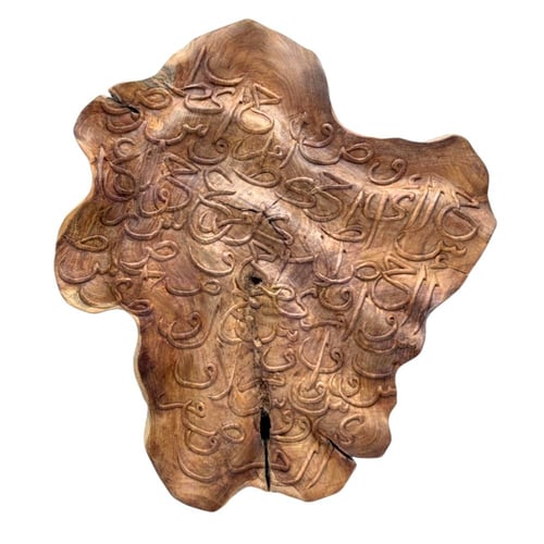 جدارية نقش الحياة