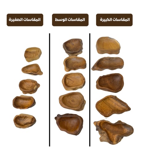 صحن خشب طبيعي وسط