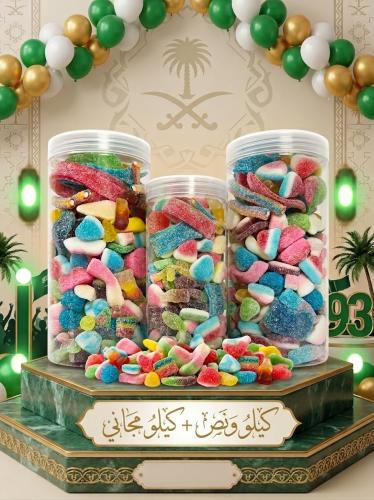 عرض اليوم الوطني 2.5 كيلو جيلي اسباني مشكل