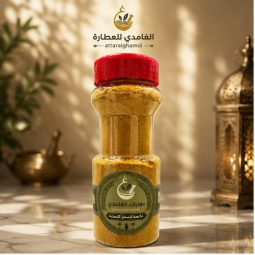 بهارات صفراء 250 جرام