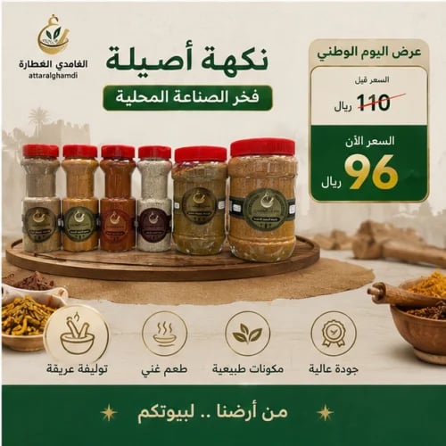 بكج بهارات الغامدي