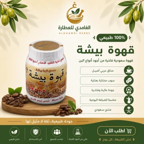 قهوة بيشة 500 جرام