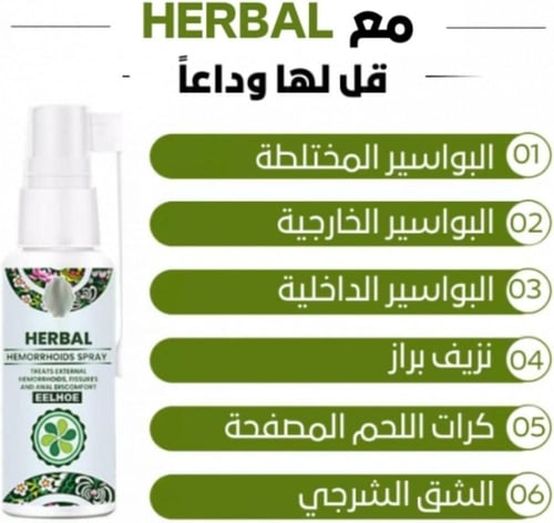 بخاخ هيربال 30 مل