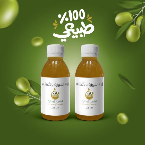 زيت الجوزة بالأعشاب الطبيعي 125مل
