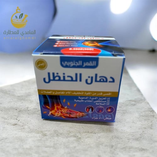 دهان الحنظل 50 جرام