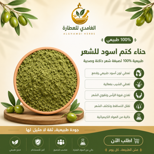 الكتم (حناء الوسمه)