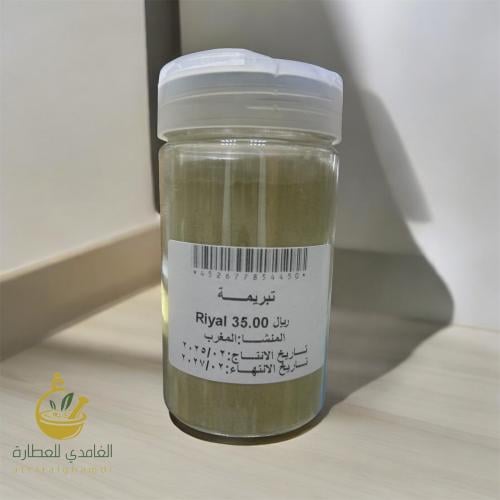 تبريمة مغربية 150 جرام