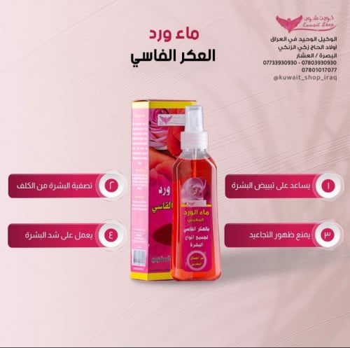 ماء الورد بالعكر فاسي كويت شوب