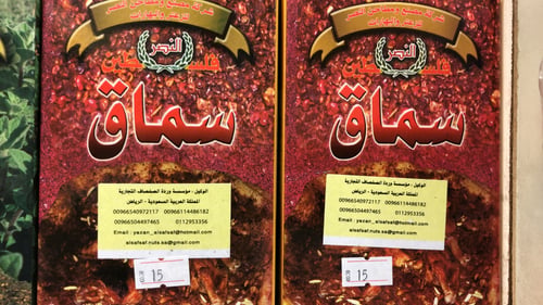 سماق فلسطيني 250 جم