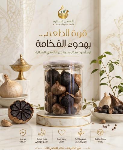 ثوم اسود حب 200 جرام
