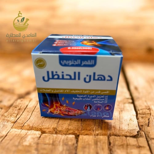 دهان الحنظل 50 جرام