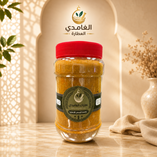 بهارات صفراء 500 جرام