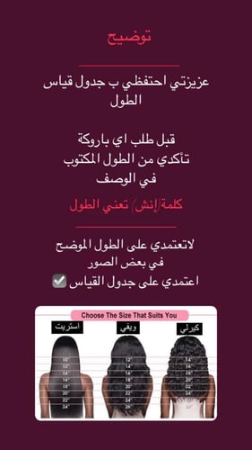 طول 26 انش كثافه200% بدون استخدام الغرا اللاصق