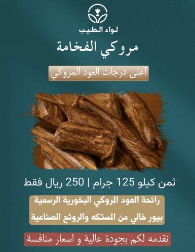 مروكي الفخامة
