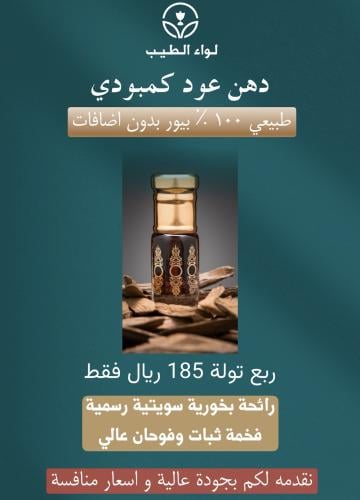 دهن عود كمبودي