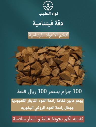 100 جرام دقة فيتنامية