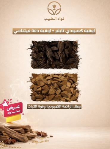 اوقية كمبودي تايقر + اوقية دقه فيتنامي