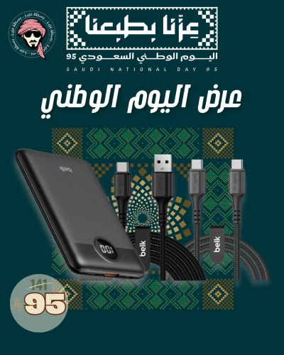 عرض اليوم الوطني