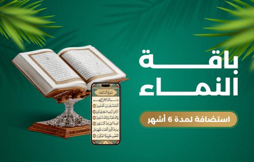 إنشاء المكتبة القرآنية باسم من تحب