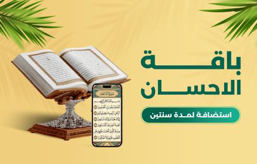 إنشاء المكتبة القرآنية باسم من تحب