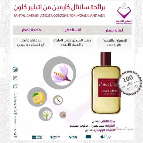 سانتال كارمين