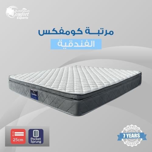 مرتبة كومفكس (pocket spring) مزودة بنظام عزل الحرك...