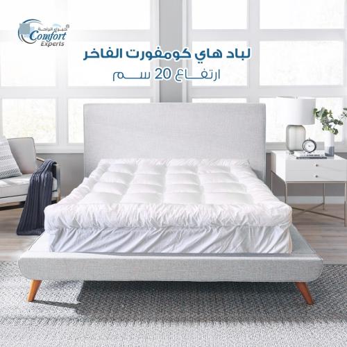 لباد هاي كومفورت الفندقي 20 سم قماش مايكروفايبر مق...