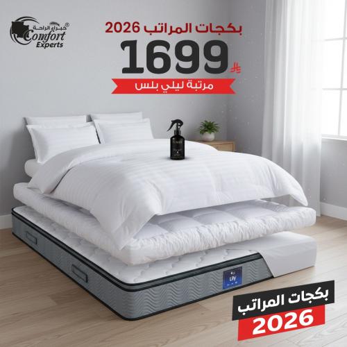 بكج العام الجديد 2026 مع مرتبة ( بكج ماجد) أفضل قي...