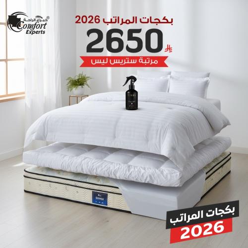 بكج العام الجديد 2026 مع مرتبة أفضل قيمة لأفضل راح...