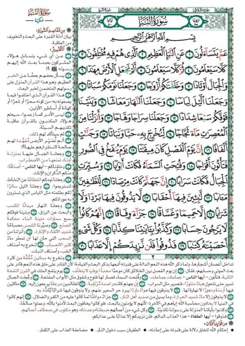 جزء عم (A4) كرتون (150 نسخة)