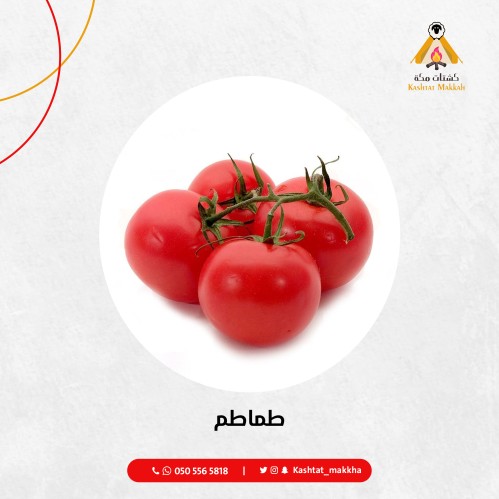 طماطم