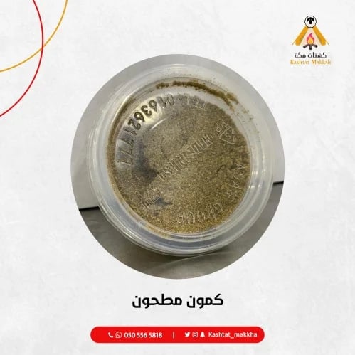 كمون مطحون