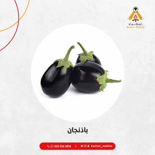 باذنجان