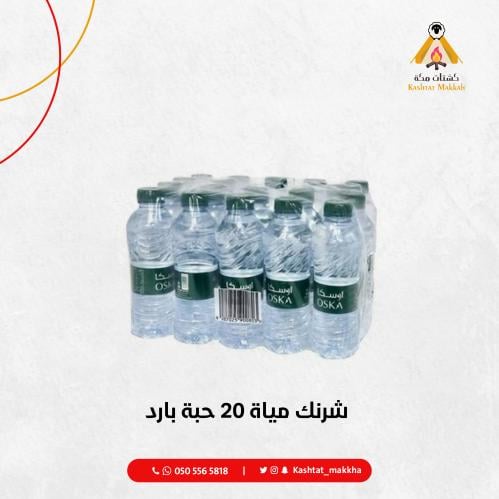 شرنك مياة ٢٠ حبة بارد