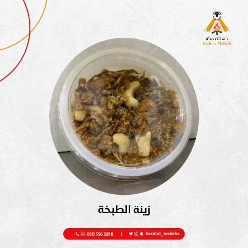 زينة الطبخة