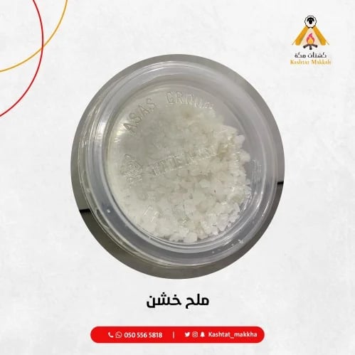 ملح خشن