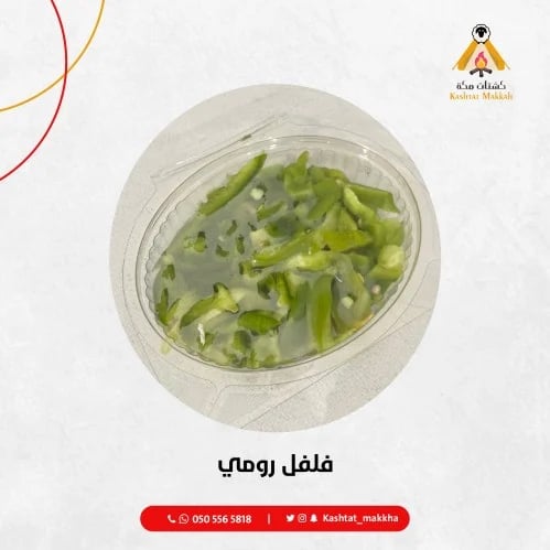فلفل رومي