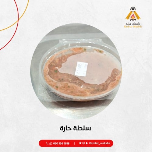 سلطة حارة