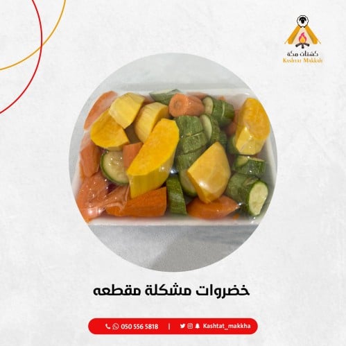 خضروات مشكلة مقطعة