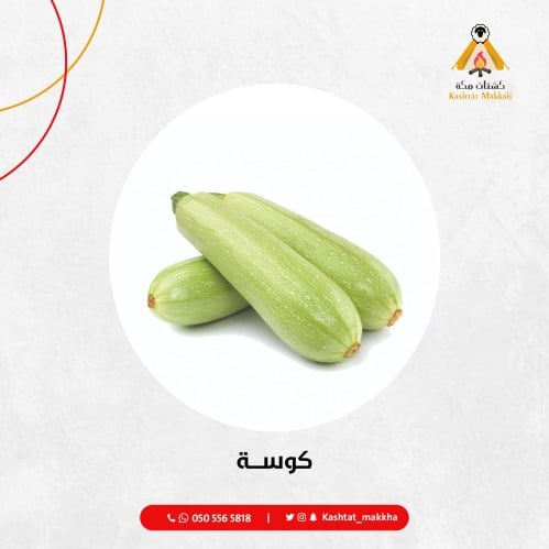 كوسة