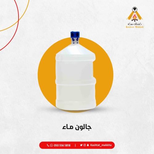 جالون ماء