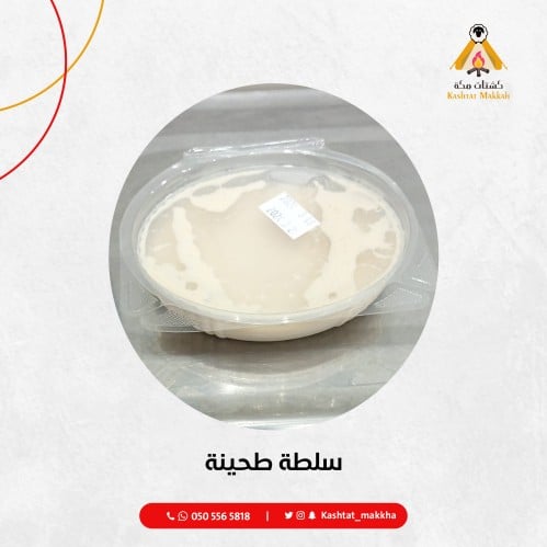 طحينة