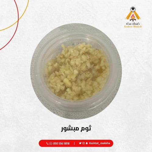 ثوم مبشور