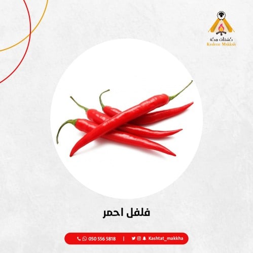 فلفل احمر