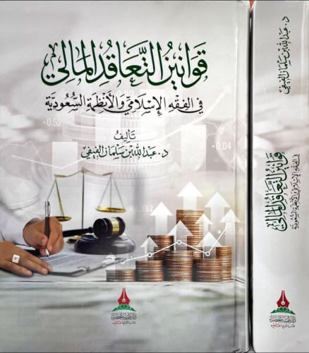 Financial contracting laws